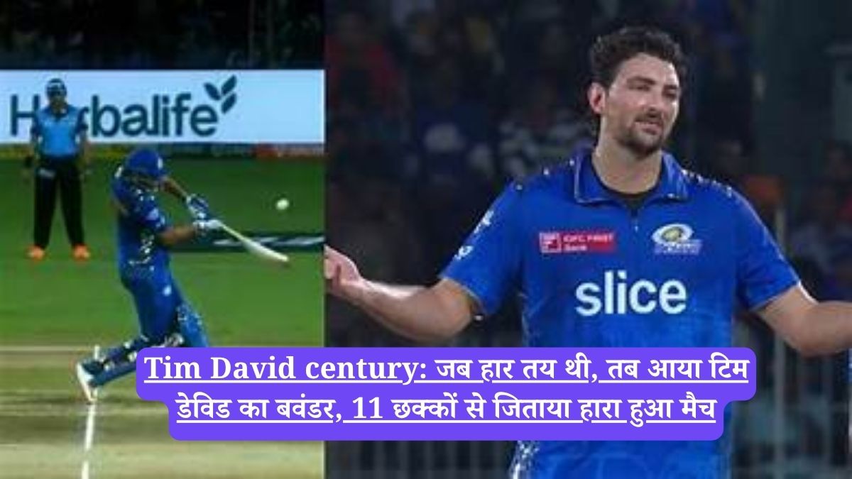 Tim David century: जब हार तय थी, तब आया टिम डेविड का बवंडर, 11 छक्कों से जिताया हारा हुआ मैच