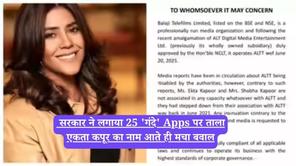 Ekta Kapoor OTT ban: सरकार ने लगाया 25 'गंदे' Apps पर ताला, एकता कपूर का नाम आते ही मचा बवाल, बोलीं - 'मेरा कोई लेना-देना नहीं'