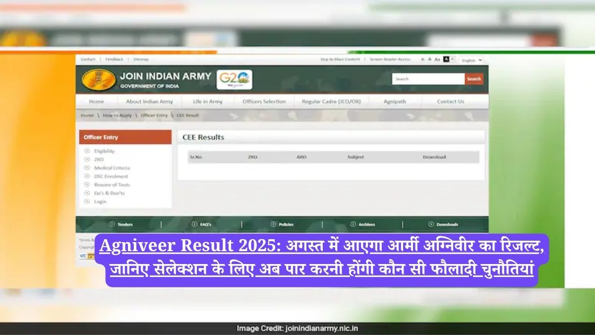Agniveer Result 2025: अगस्त में आएगा आर्मी अग्निवीर का रिजल्ट, जानिए सेलेक्शन के लिए अब पार करनी होंगी कौन सी फौलादी चुनौतियां