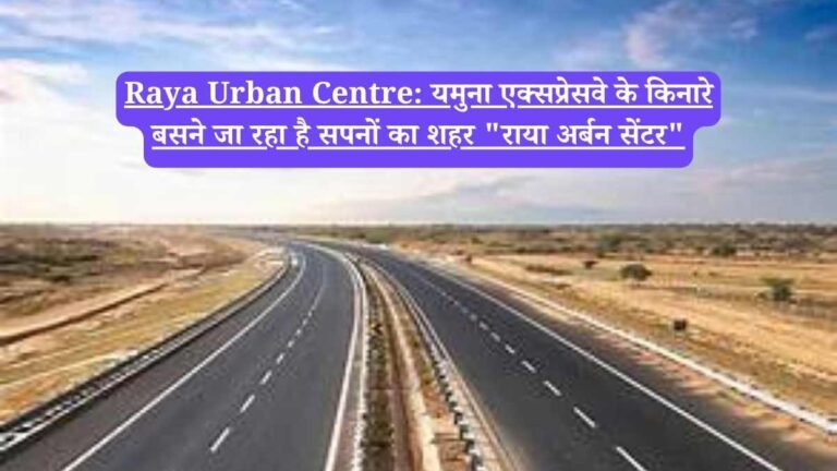Gorakhpur Development : 6,000 एकड़ में बसने जा रहा है 'नया गोरखपुर', बदल जाएगी पूर्वांचल की तस्वीर