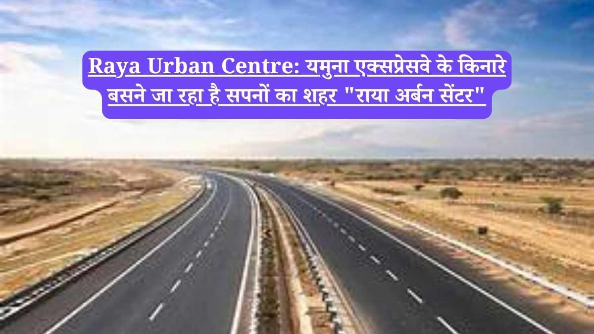 Gorakhpur Development : 6,000 एकड़ में बसने जा रहा है 'नया गोरखपुर', बदल जाएगी पूर्वांचल की तस्वीर