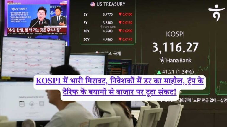 KOSPI में भारी गिरावट, निवेशकों में डर का माहौल, ट्रंप के टैरिफ के बयानों से बाजार पर टूटा संकट!