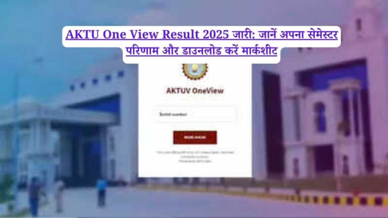 AKTU One View Result 2025 जारी: जानें अपना सेमेस्टर परिणाम और डाउनलोड करें मार्कशीट