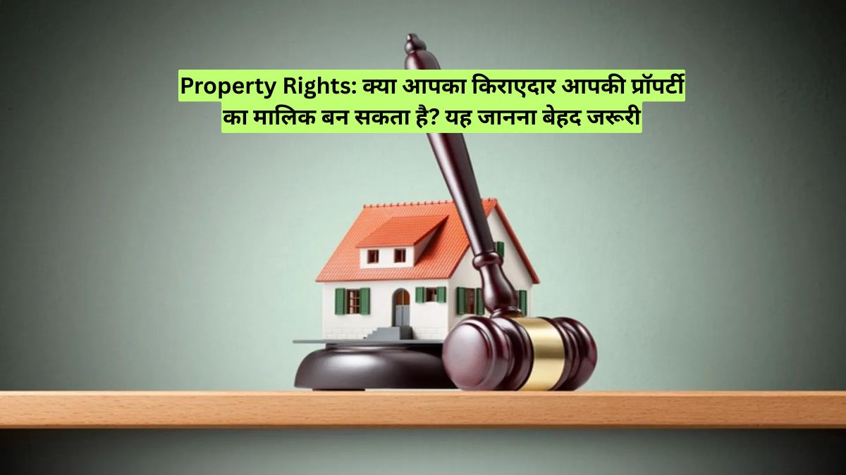 Property Rights: क्या आपका किराएदार आपकी प्रॉपर्टी का मालिक बन सकता है? यह जानना बेहद जरूरी