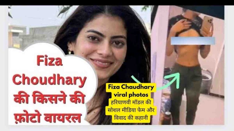 Fiza Chaudhary viral photos:हरियाणवी मॉडल की सोशल मीडिया फेम और विवाद की कहानी