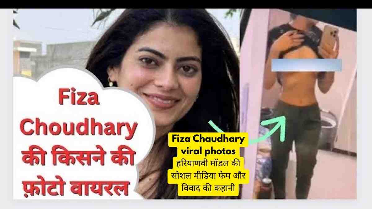 Fiza Chaudhary viral photos:हरियाणवी मॉडल की सोशल मीडिया फेम और विवाद की कहानी
