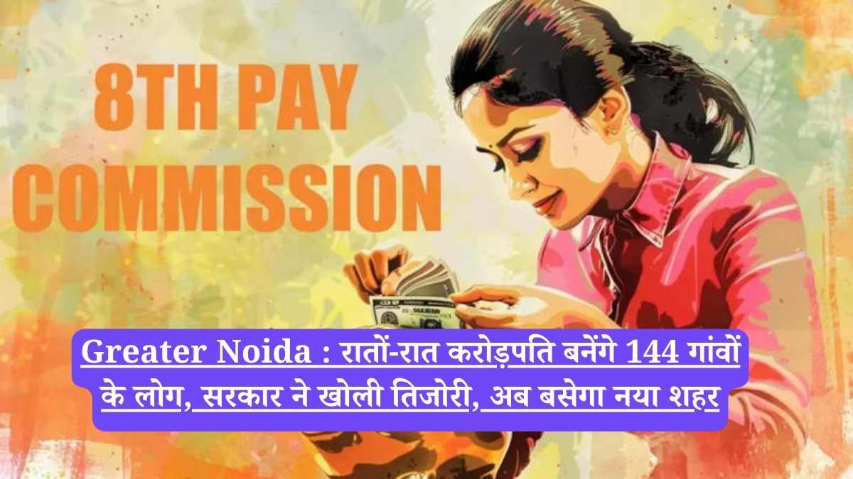8th Pay Commission को मिली मंजूरी, जानिए सैलरी में कितना बड़ा उछाल आएगा?