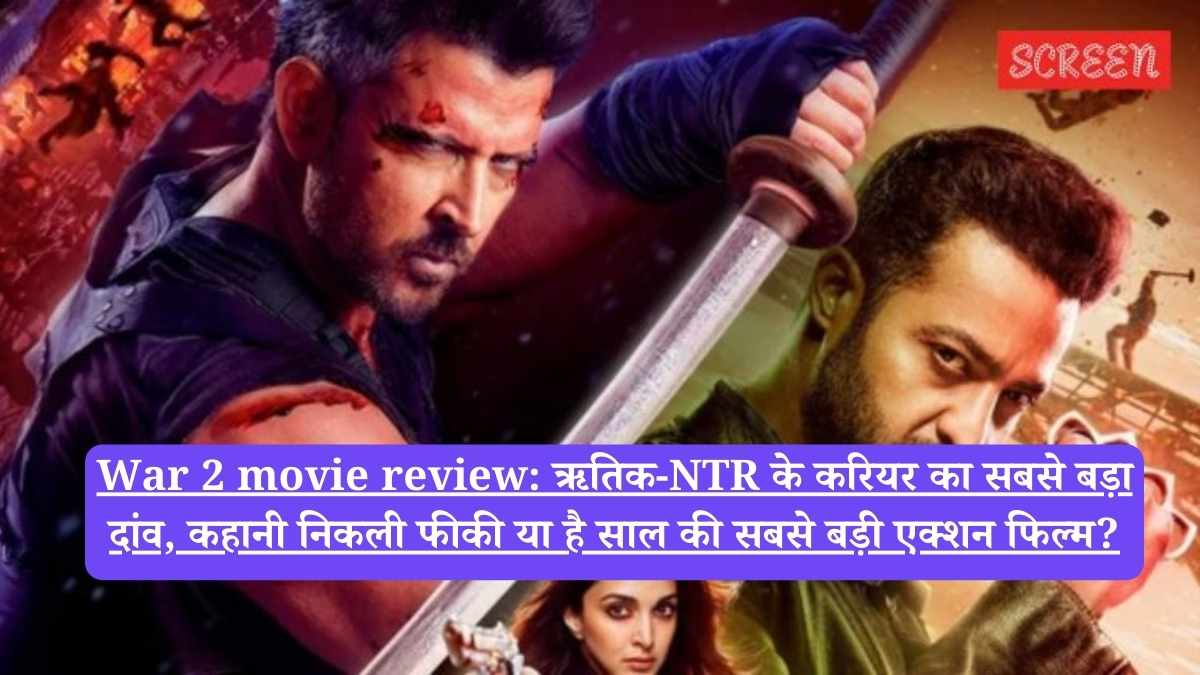 War 2 movie review: ऋतिक-NTR के करियर का सबसे बड़ा दांव, कहानी निकली फीकी या है साल की सबसे बड़ी एक्शन फिल्म?