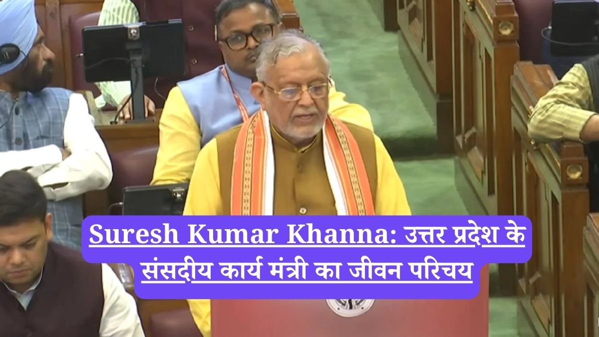 Suresh Kumar Khanna: उत्तर प्रदेश के संसदीय कार्य मंत्री का जीवन परिचय