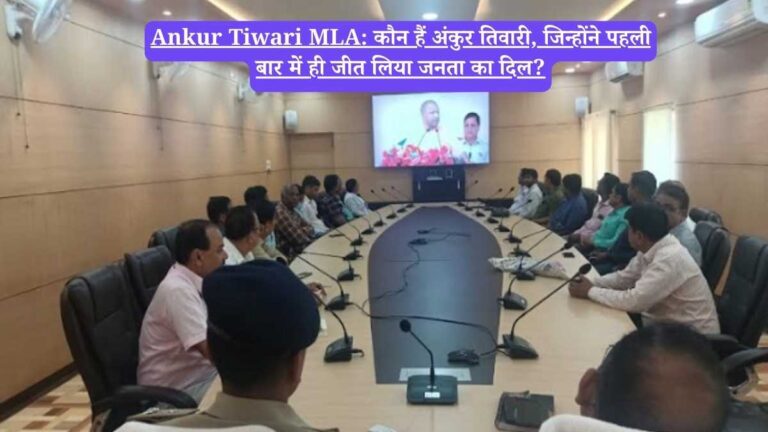 Ankur Tiwari MLA: कौन हैं अंकुर तिवारी, जिन्होंने पहली बार में ही जीत लिया जनता का दिल?