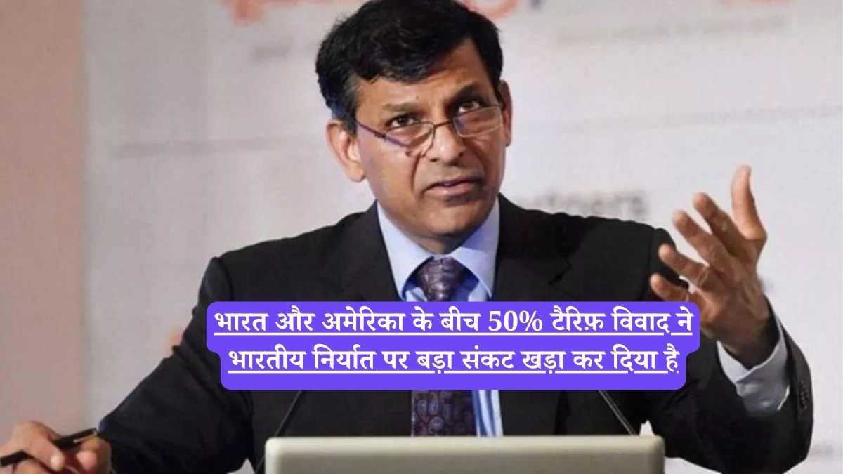 India US Relations: रघुराम राजन की चेतावनी – क्या बिगड़ जाएगा निर्यात भविष्य?
