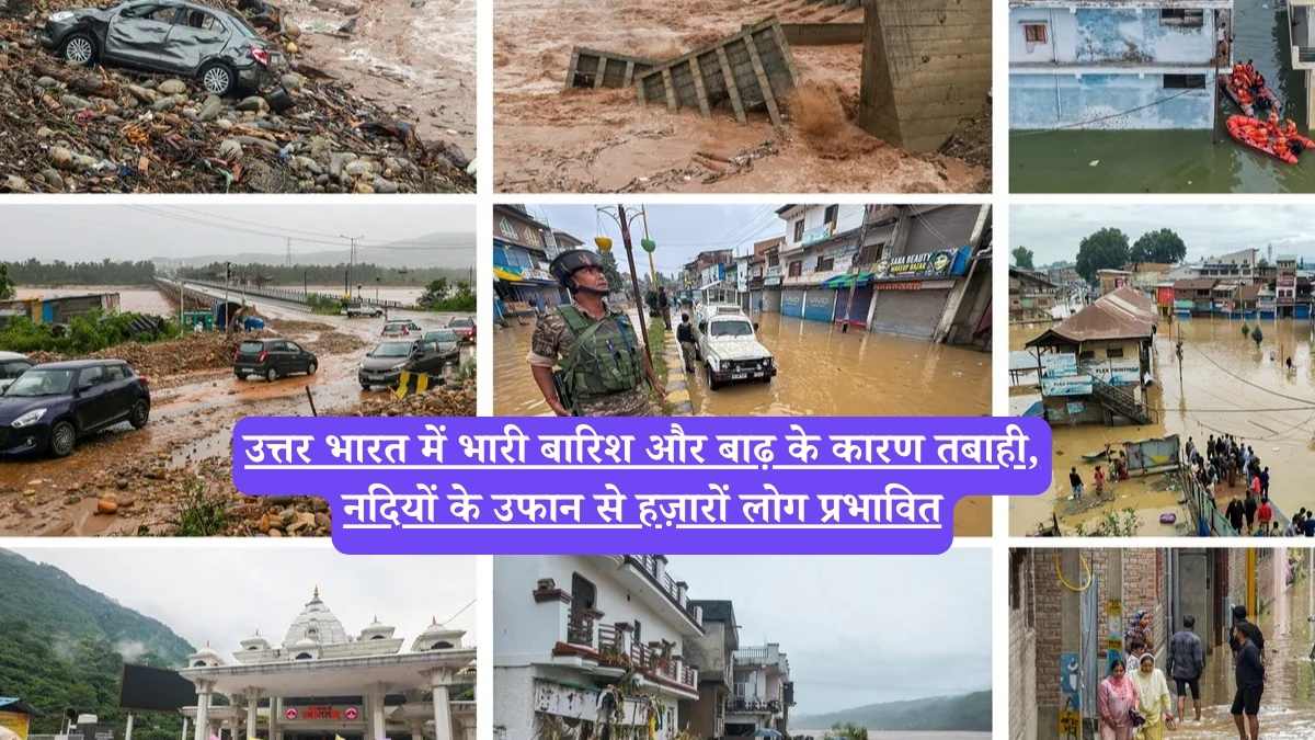 India Flood News: भारी बारिश और बाढ़ से 100+ मौतें, ट्रेनें-स्कूल बंद, हज़ारों लोग बेघर