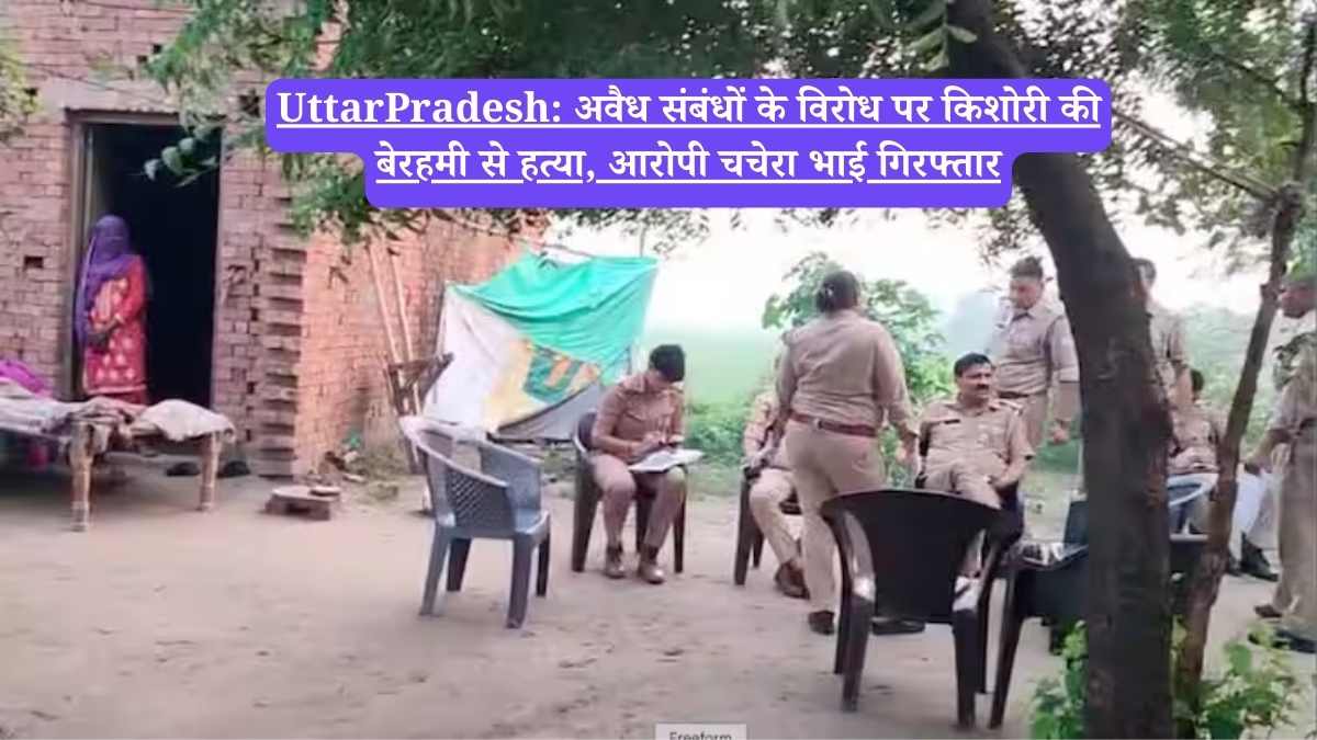 UttarPradesh: उत्तर प्रदेश के बागपत जिले के बोड्ढा गांव में अवैध संबंधों के विरोध पर एक दलित किशोरी की बेरहमी से हत्या कर दी गई। आरोपी चचेरा भाई ने पहले गैस सिलेंडर से वार किया और फिर फावड़े से काटकर हत्या कर दी।