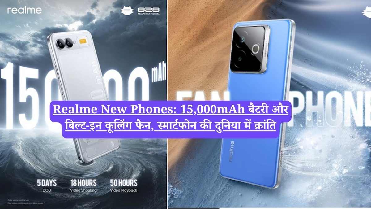 Realme New Phones: 15,000mAh बैटरी और बिल्ट-इन कूलिंग फैन, स्मार्टफोन की दुनिया में क्रांति