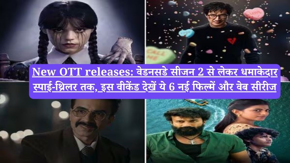 New OTT releases: वेडनसडे सीजन 2 से लेकर धमाकेदार स्पाई-थ्रिलर तक, इस वीकेंड देखें ये 6 नई फिल्में और वेब सीरीज