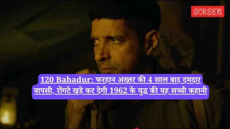 120 Bahadur: फरहान अख्तर की 4 साल बाद दमदार वापसी, रोंगटे खड़े कर देगी 1962 के युद्ध की यह सच्ची कहानी