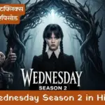 Wednesday Season 2 in Hindi: इंतज़ार खत्म! नेटफ्लिक्स पर कैसे देखें एपिसोड