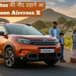 Creta-Seltos की नींद उड़ाने आ रही है Citroen Aircross X, जानिए फीचर्स और कीमत