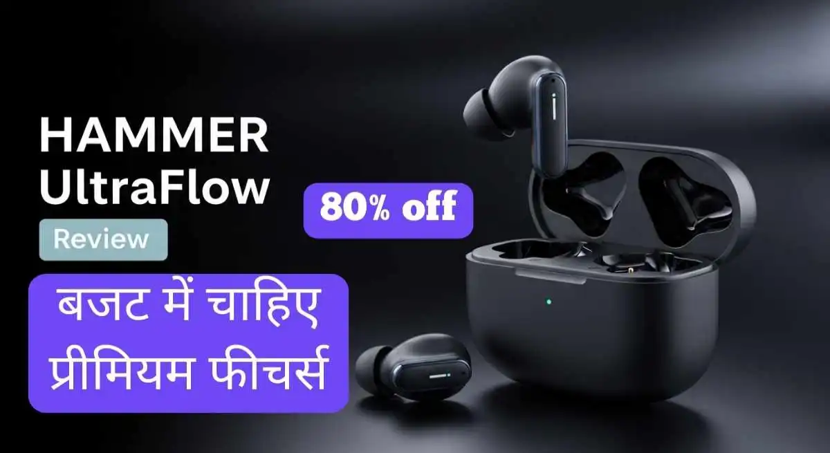 बजट में चाहिए प्रीमियम फीचर्स? 30 घंटे की बैटरी और ENC के साथ आए Hammer UltraFlow