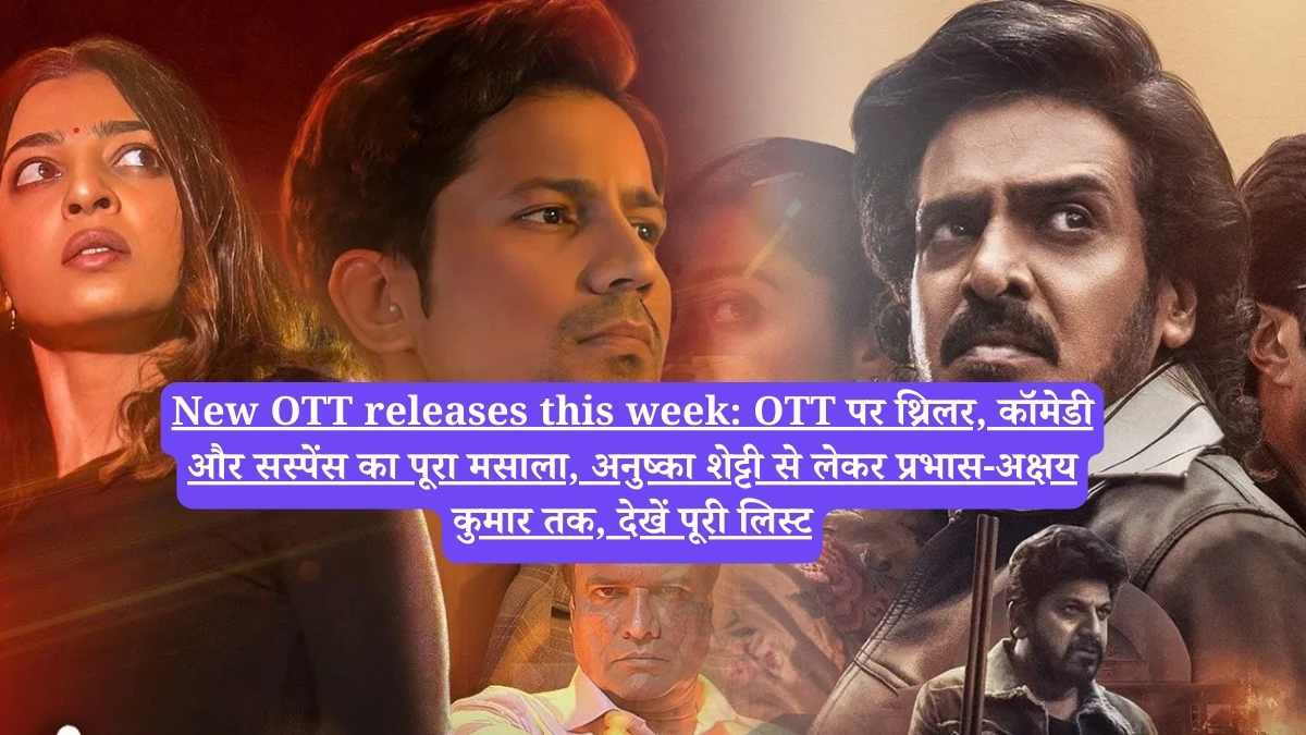 New OTT releases this week: OTT पर थ्रिलर, कॉमेडी और सस्पेंस का पूरा मसाला, अनुष्का शेट्टी से लेकर प्रभास-अक्षय कुमार तक, देखें पूरी लिस्ट