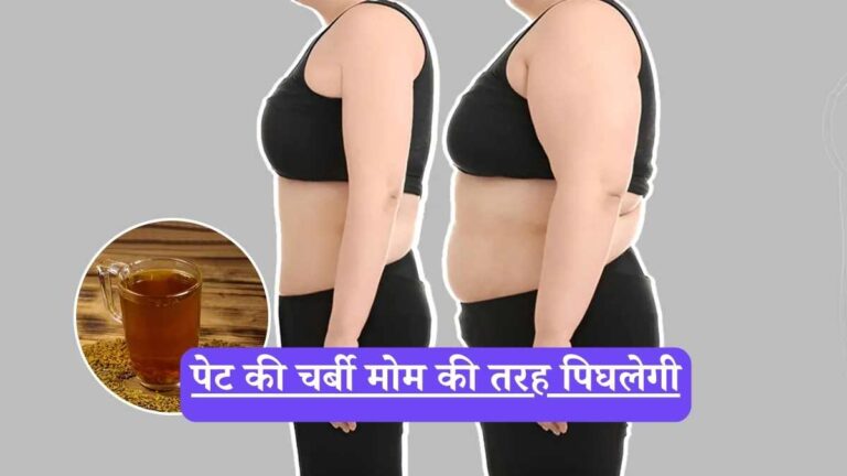How to lose belly fat fast: पेट की चर्बी मोम की तरह पिघलेगी, बस सुबह उठकर पिएं ये 1 चम्मच जादुई मसाला पाउडर