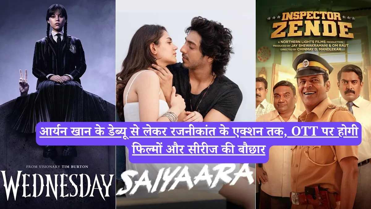 September OTT releases India: आर्यन खान के डेब्यू से लेकर रजनीकांत के एक्शन तक, OTT पर होगी फिल्मों और सीरीज की बौछार
