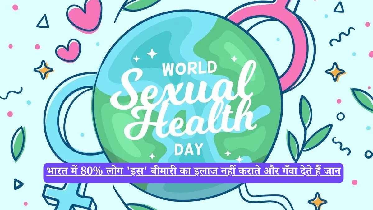 भारत में 80% लोग 'इस' बीमारी का इलाज नहीं कराते और गँवा देते हैं जान