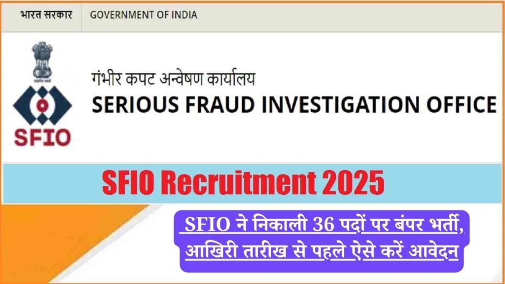 SFIO ने निकाली 36 पदों पर बंपर भर्ती, आखिरी तारीख से पहले ऐसे करें आवेदन