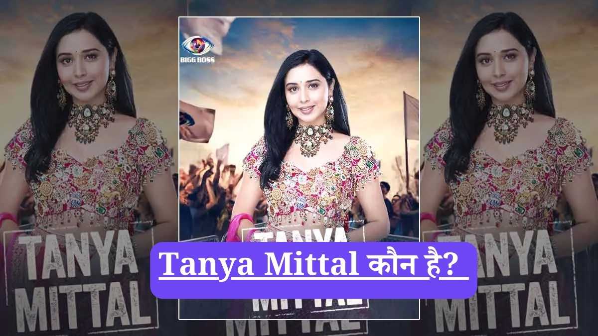 Tanya Mittal कौन है? जानिए उनकी चौंकाने वाली सच्चाई, परिवार और सफलता की अनकही कहानी