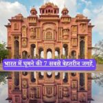 Best Places for Photography: भारत में घूमने की 7 सबसे बेहतरीन जगहें
