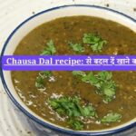 Chausa Dal recipe: उत्तराखंड की इस 'चौंसा दाल' से बदल दें खाने का जायका