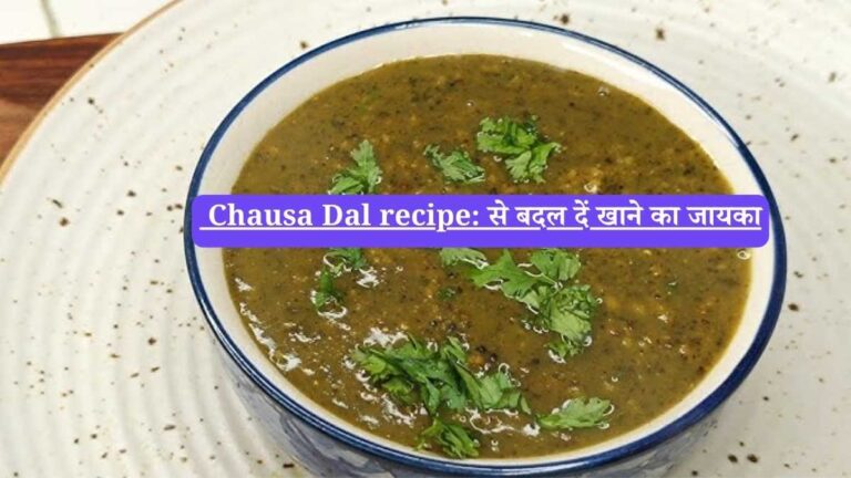 Chausa Dal recipe: उत्तराखंड की इस 'चौंसा दाल' से बदल दें खाने का जायका