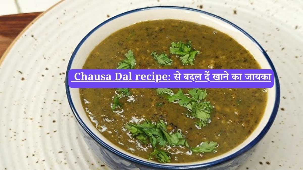 Chausa Dal recipe: उत्तराखंड की इस 'चौंसा दाल' से बदल दें खाने का जायका