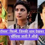 Bollywood period dramas: भव्यता और शानो-शौकत की मिसाल हैं ये 5 बॉलीवुड पीरियड ड्रामा फिल्में, कॉस्ट्यूम्स और सेट्स देखकर रह जाएंगे दंग
