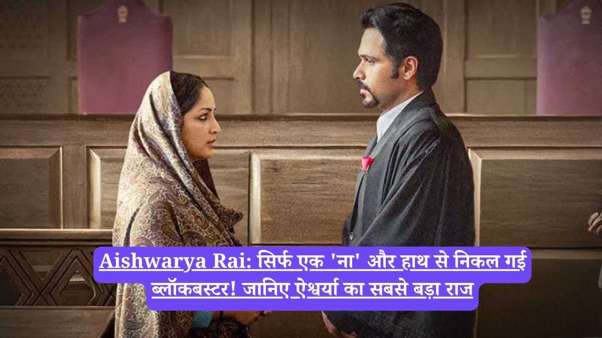 Haq movie review: 'हक' का पहला रिव्यू देख खड़े हो जाएंगे रोंगटे