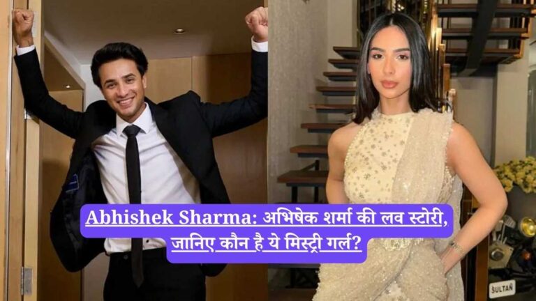 Abhishek Sharma: अभिषेक शर्मा की लव स्टोरी, जानिए कौन है ये मिस्ट्री गर्ल?