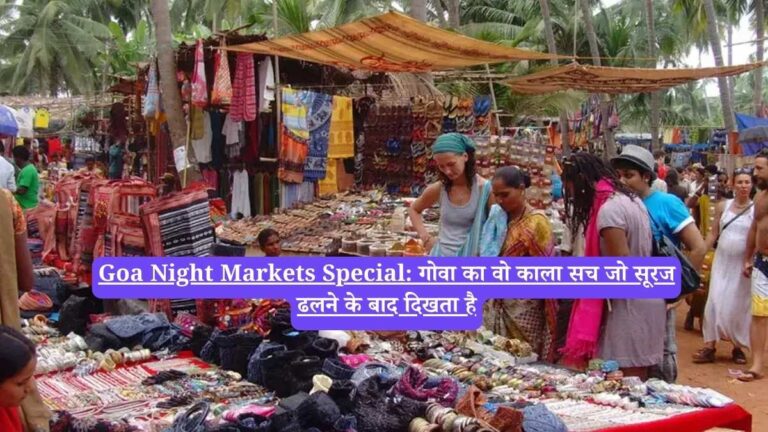Goa Night Markets Special: गोवा का वो काला सच जो सूरज ढलने के बाद दिखता है