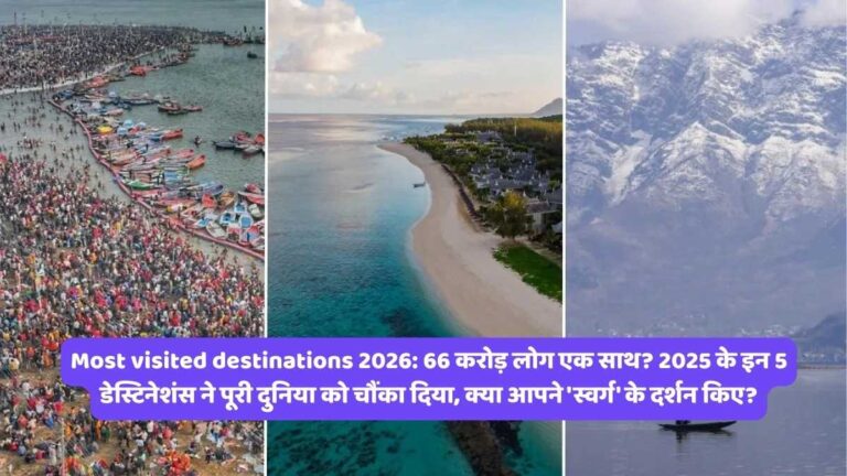 Most visited destinations 2026: 66 करोड़ लोग एक साथ? 2025 के इन 5 डेस्टिनेशंस ने पूरी दुनिया को चौंका दिया, क्या आपने 'स्वर्ग' के दर्शन किए?
