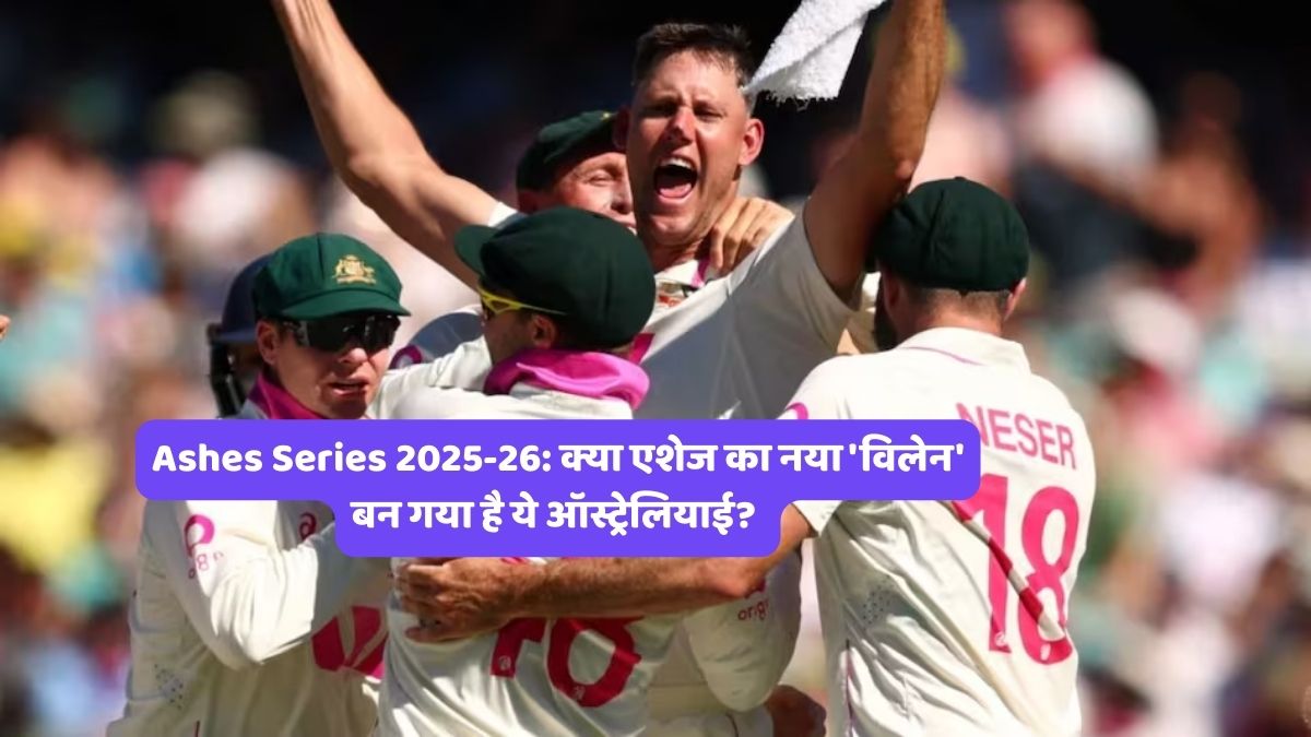 Ashes Series 2025-26: क्या एशेज का नया 'विलेन' बन गया है ये ऑस्ट्रेलियाई?