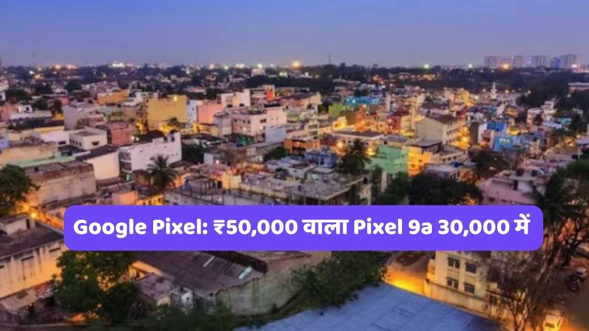 Google Pixel: ₹50,000 वाला Pixel 9a 30,000 में
