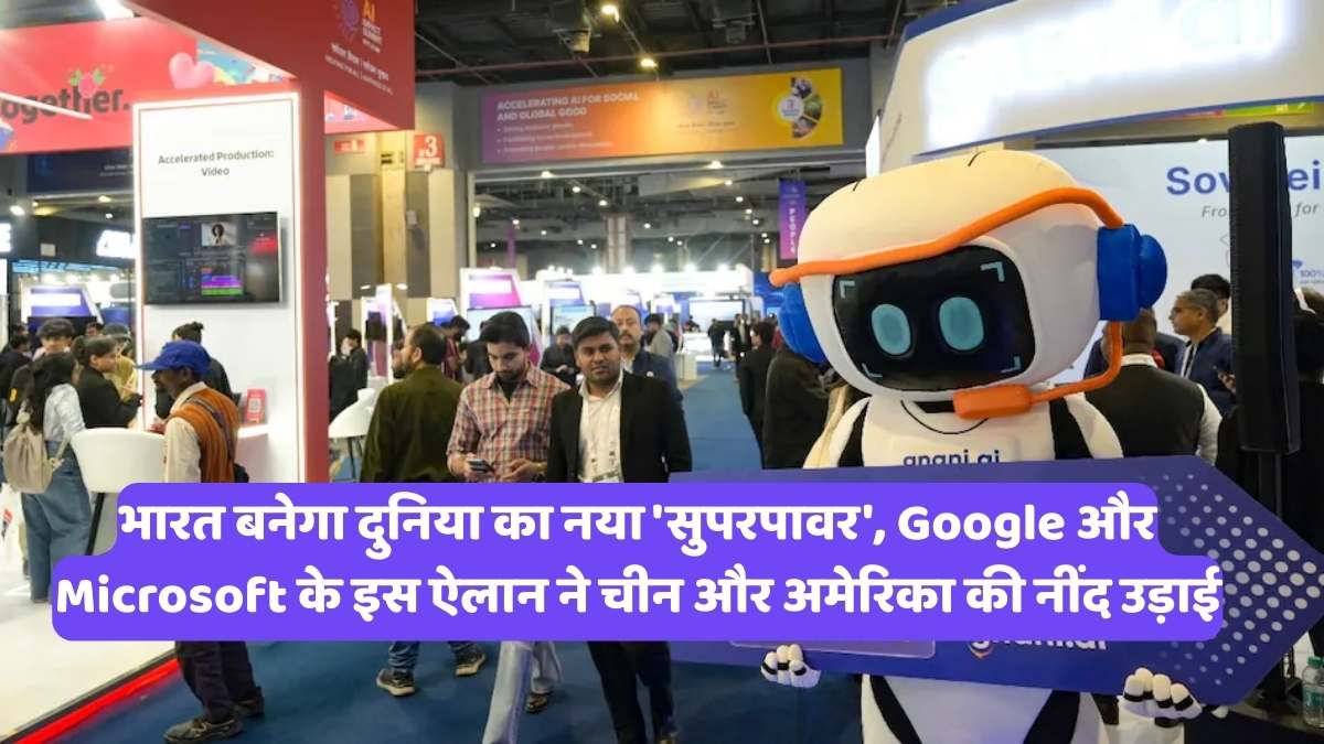 AI Impact Summit: भारत बनेगा दुनिया का नया 'सुपरपावर', Google और Microsoft के इस ऐलान ने चीन और अमेरिका की नींद उड़ाई