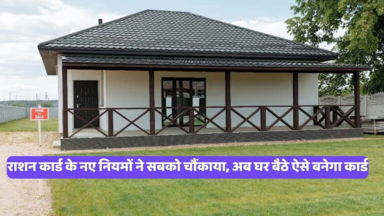 Delhi Ration Card: राशन कार्ड के नए नियमों ने सबको चौंकाया, अब घर बैठे ऐसे बनेगा कार्ड