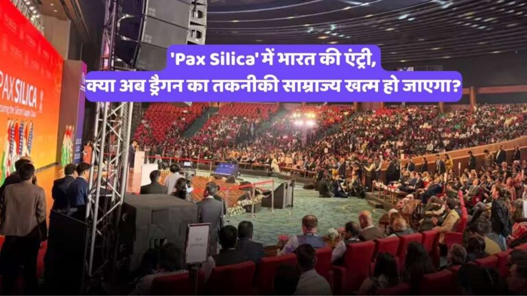 India-US Pax Silica Alliance: 'Pax Silica' में भारत की एंट्री, क्या अब ड्रैगन का तकनीकी साम्राज्य खत्म हो जाएगा?