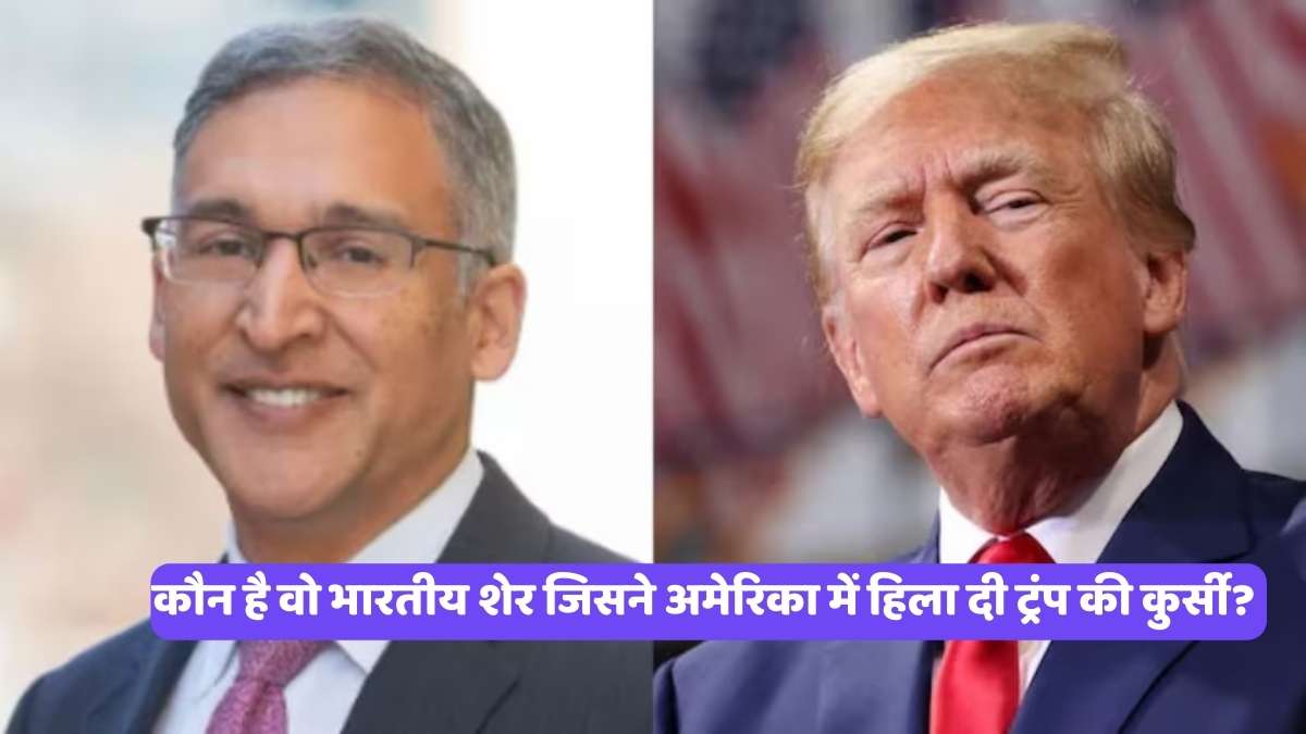 Neal Katyal: कौन है वो भारतीय शेर जिसने अमेरिका में हिला दी ट्रंप की कुर्सी?