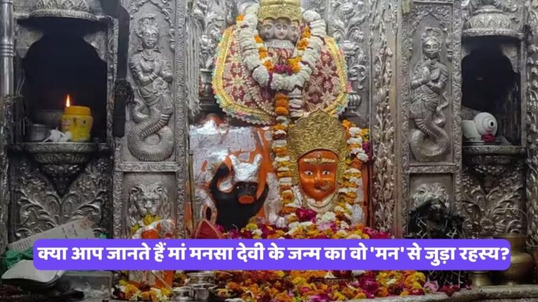 Mansa Devi Temple: शिवालिक की पहाड़ियों पर साक्षात विराजमान हैं शिवपुत्री, यहाँ धागा बांधते ही पूरी होती है हर मुराद