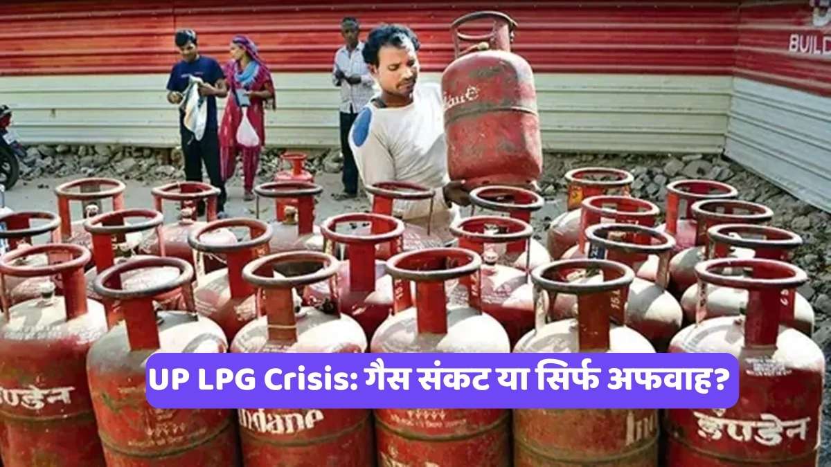 UP LPG Crisis: गैस संकट या सिर्फ अफवाह?