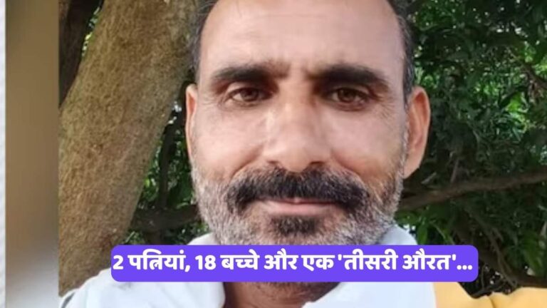 Pratapgarh Murder Case: 2 पत्नियां, 18 बच्चे और एक 'तीसरी औरत'...