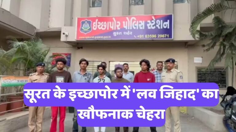 Crime News: सोशल मीडिया का 'हनी ट्रैप'? सूरत में साजिद ने कैसे बना डाला एक मासूम की जिंदगी को नर्क, पढ़ें पूरी रिपोर्ट