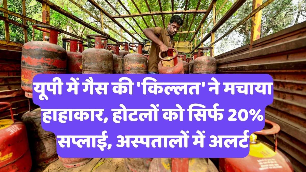 LPG Gas Shortage Lucknow: लखनऊ में होटलों की सप्लाई पर लगी लगाम, कानपुर में डीजल चूल्हे पर पक रहे समोसे