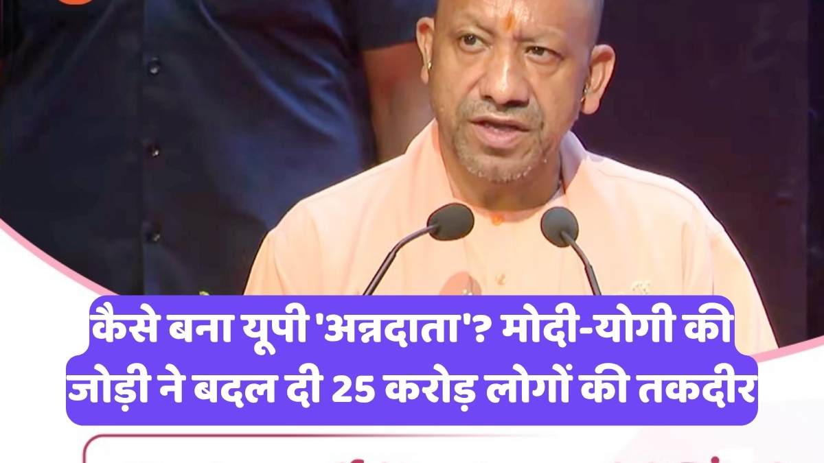UP Agriculture Growth: मोदी-योगी की 'डबल इंजन' सरकार ने कर दिखाया वो चमत्कार, 11% जमीन और देश का 21% पेट भर रहा है यूपी